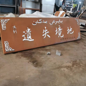 大厂耐候钢招牌